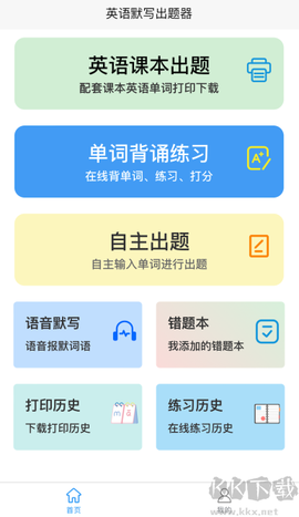 英语默写出题器[图1]