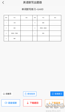 英语默写出题器[图2]