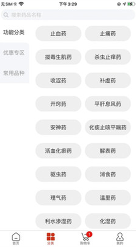 药采采截图3