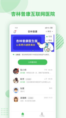 杏林普康医生版截图2