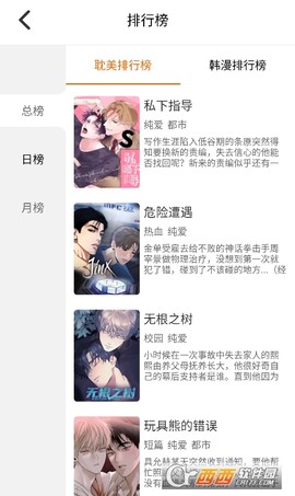 拷贝漫画安卓版[图2]