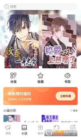 拷贝漫画安卓版[图6]
