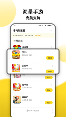 冲鸭变速器截图3