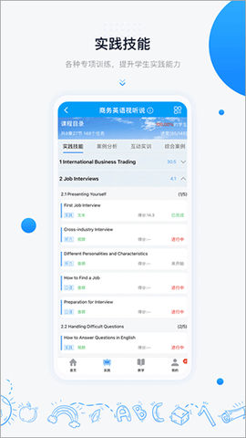 中语智汇截图2