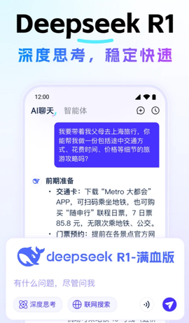 Deep深度思考AI截图1