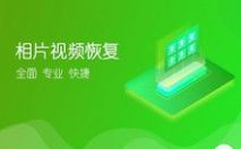 相片视频恢复截图3