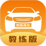 易练练车教练版