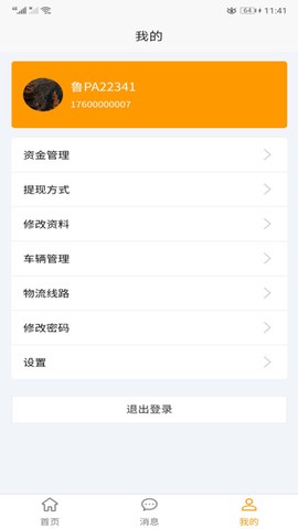 全必达物流截图2