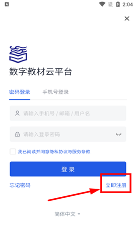 云创数字教材截图2