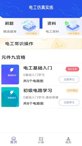 电工仿真实练截图1