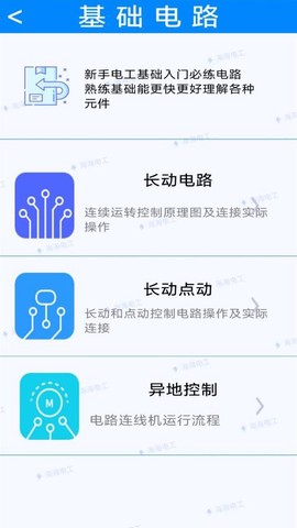 电工仿真实练截图2