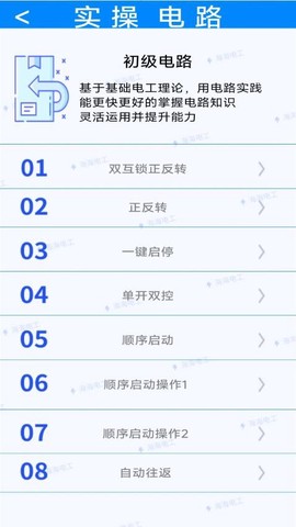 电工仿真实练截图3