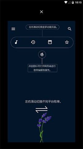 倒带音乐截图1