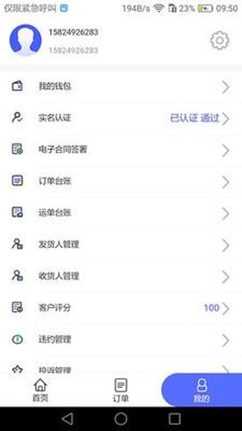 畅通物联网络货运平台截图2