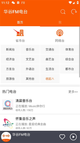 华谷FM电台[图2]