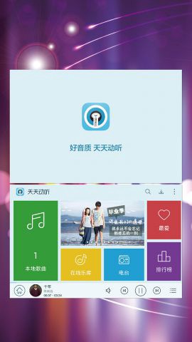 天天动听HD截图1
