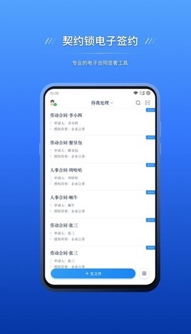 契约锁电子签约[图1]