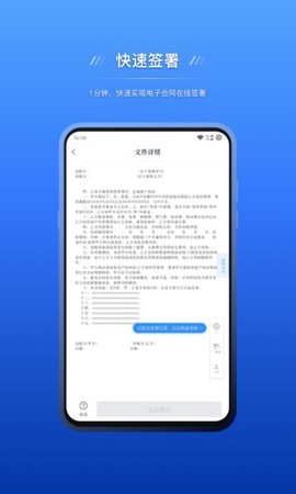 契约锁电子签约截图3