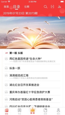 中国红十字报截图1