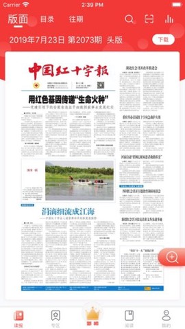 中国红十字报截图3