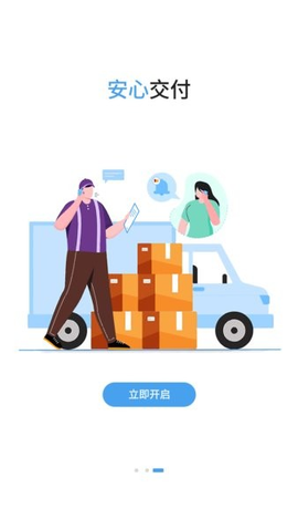 星通货主截图3
