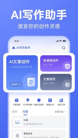 AI写作助手[图1]