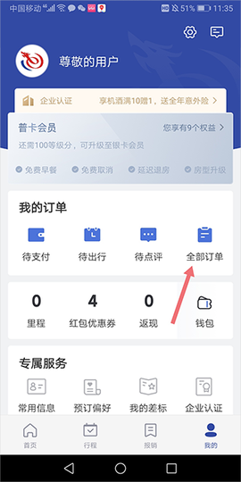 艺龙酒店截图2