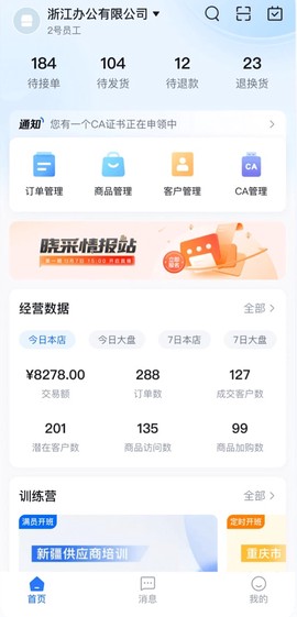 政采云商家版[图1]