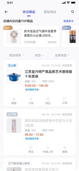 政采云商家版[图3]