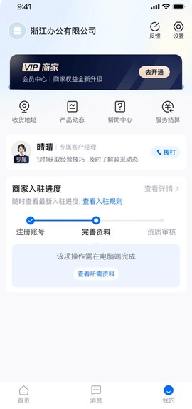 政采云商家版[图4]