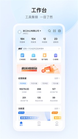 政采云商家版截图1