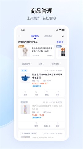政采云商家版截图3