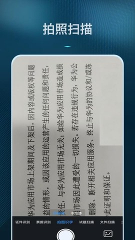 拍照识别文字转换器截图1