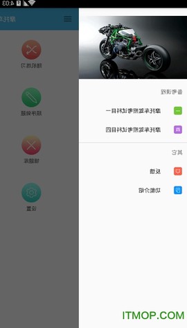 摩托驾考题库截图1