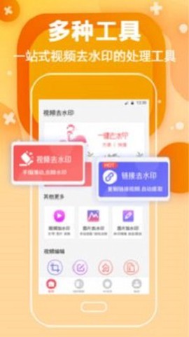 天天去水印截图1