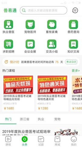 兽易通截图2