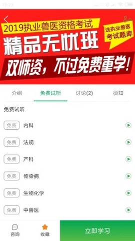 兽易通截图3
