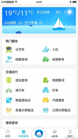 智慧昆山截图1
