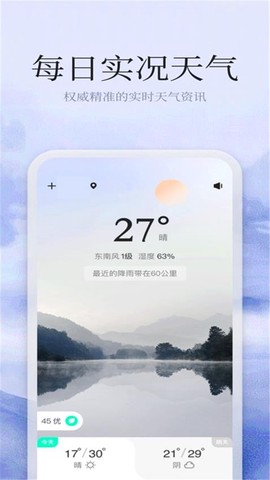 365天气预报截图2
