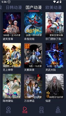 横风动漫安卓版截图1