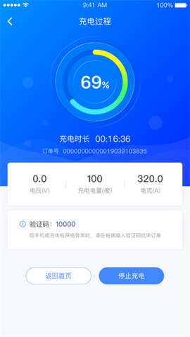 充电圈截图2