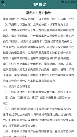 举名教育截图2