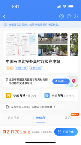 充电圈截图3