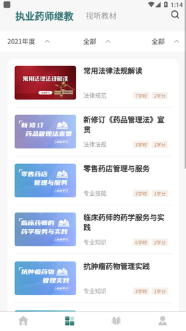 举名教育截图3