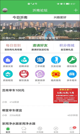 沂南论坛免费版截图1