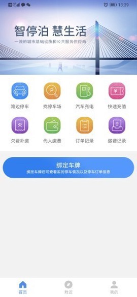 岳阳智慧停车截图1