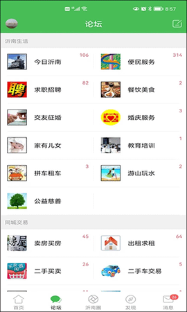 沂南论坛免费版截图2