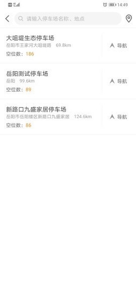 岳阳智慧停车截图2