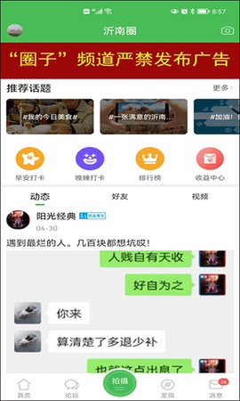 沂南论坛免费版截图3