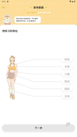 动起来鸭截图2